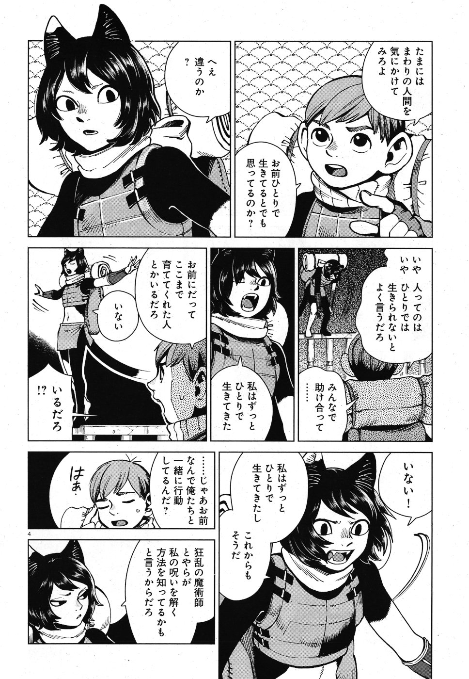 ダンジョン飯 第58話 - Page 4