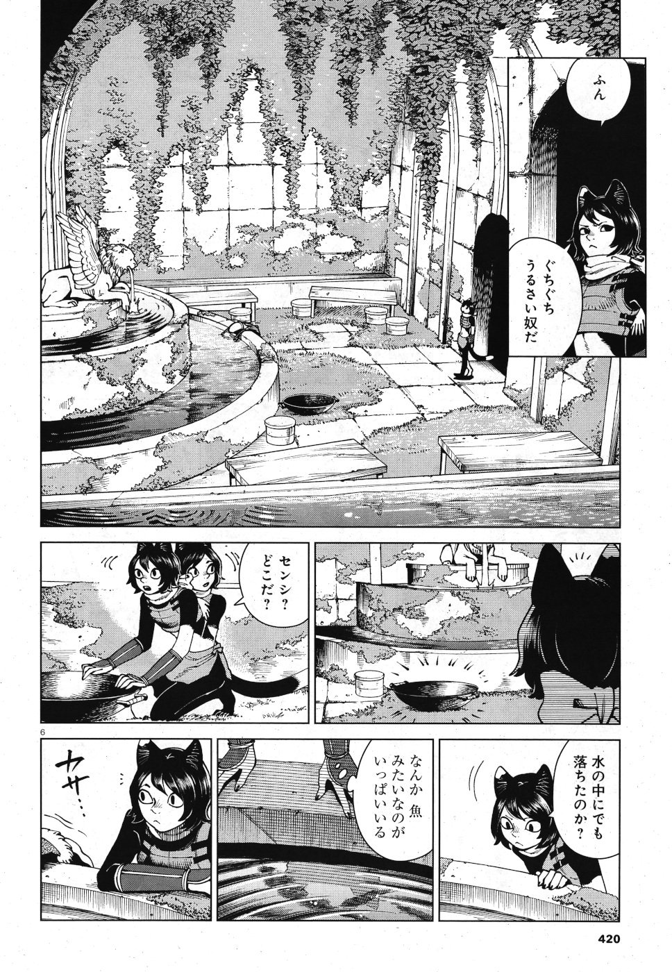 ダンジョン飯 第58話 - Page 6