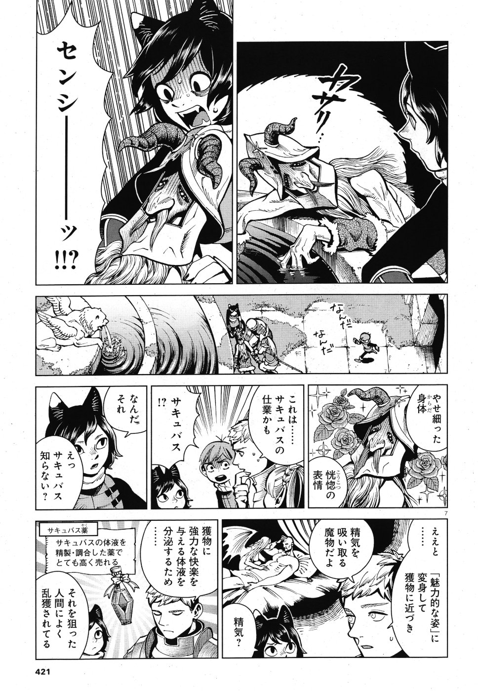 ダンジョン飯 第58話 - Page 7