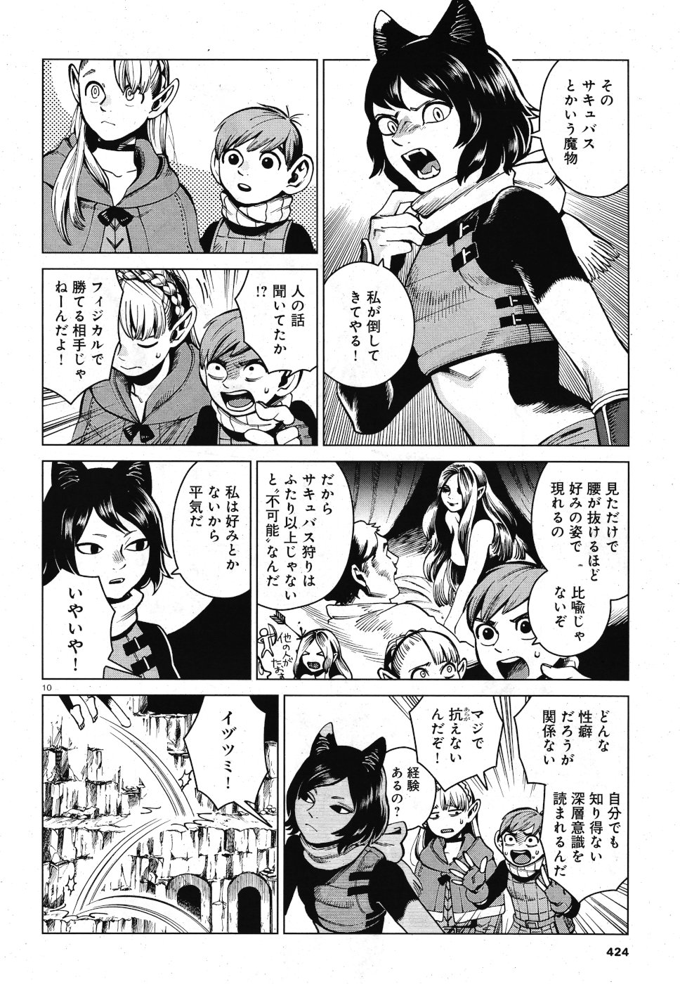 ダンジョン飯 第58話 - Page 10
