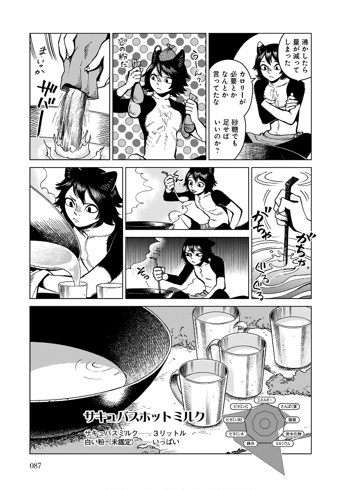 ダンジョン飯 第59話 - Page 23