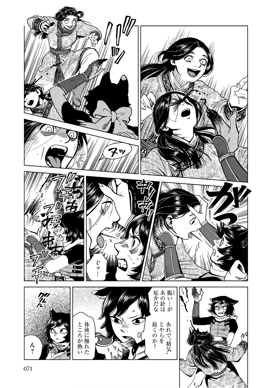 ダンジョン飯 第59話 - Page 7