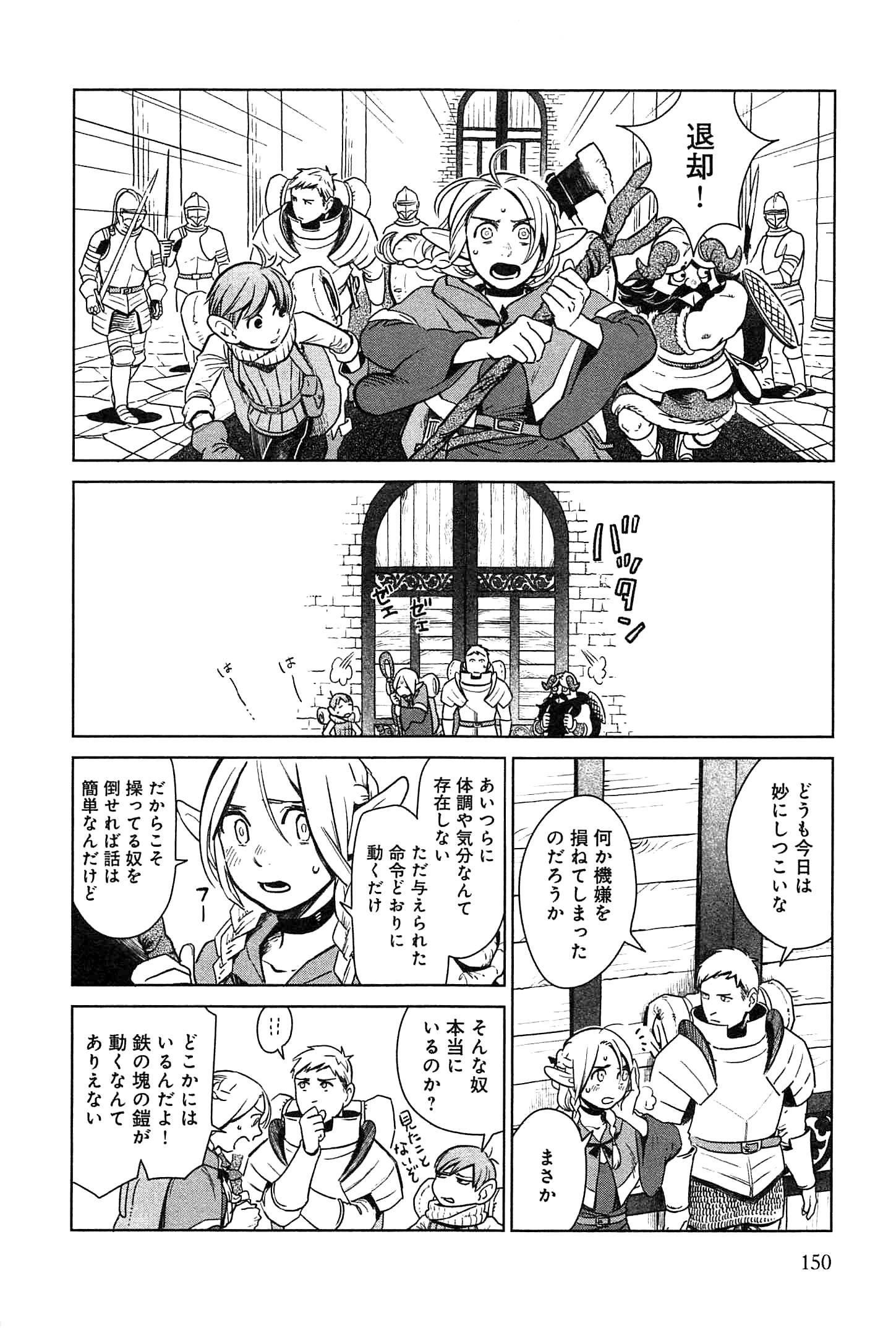 ダンジョン飯 第6話 - Page 14