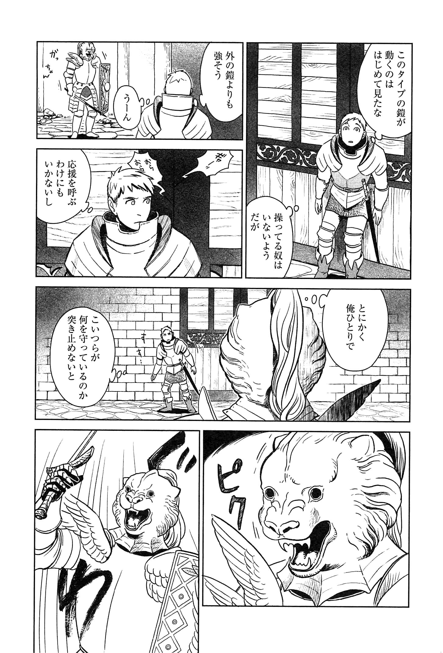 ダンジョン飯 第6話 - Page 19
