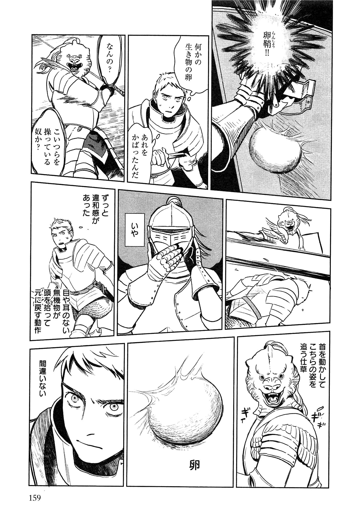 ダンジョン飯 第6話 - Page 23