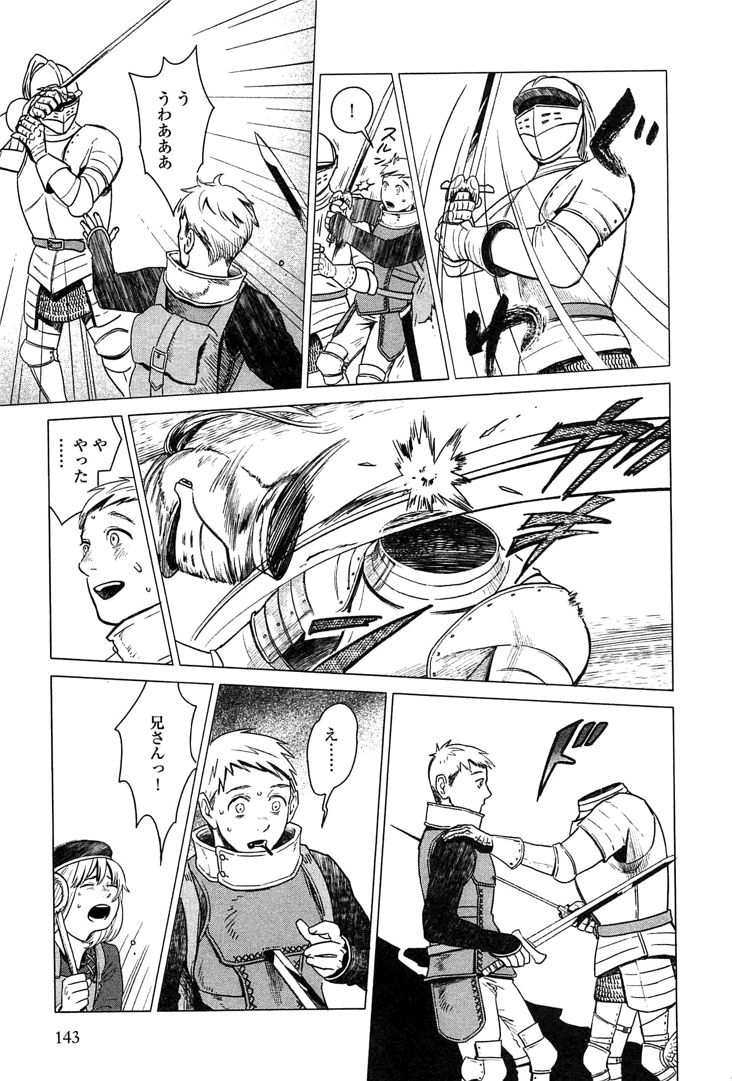 ダンジョン飯 第6話 - Page 7