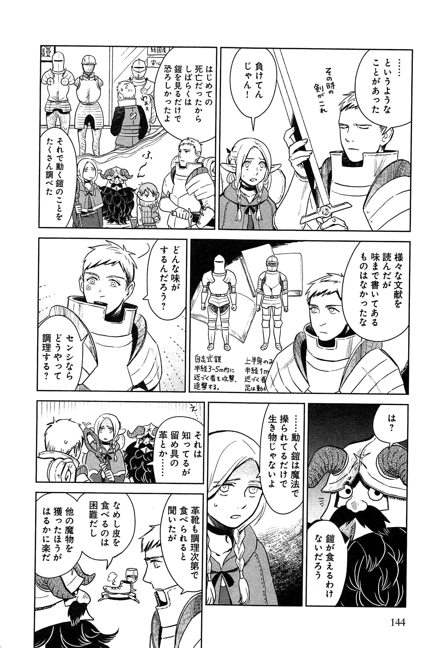 ダンジョン飯 第6話 - Page 8