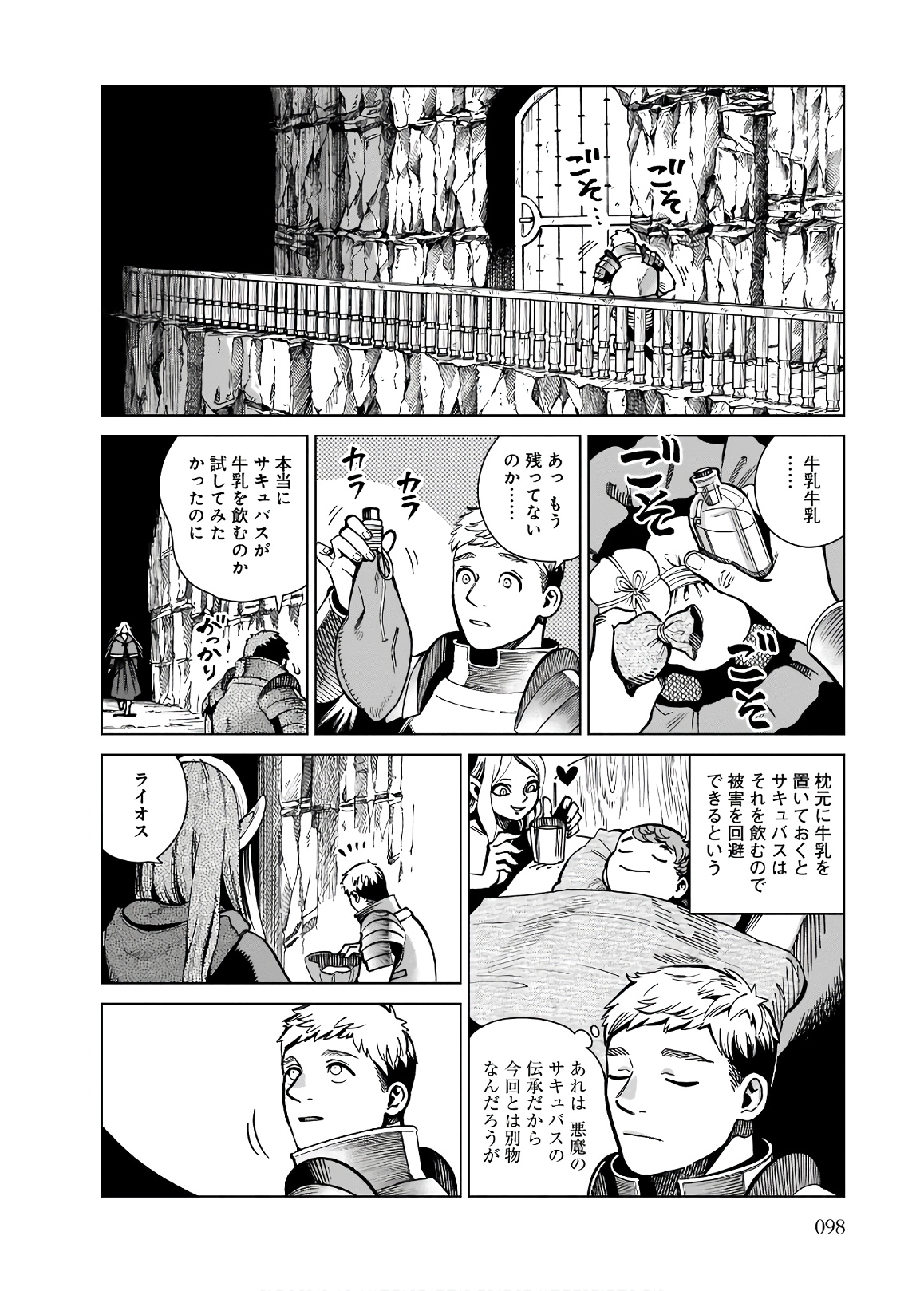 ダンジョン飯 第60話 - Page 2
