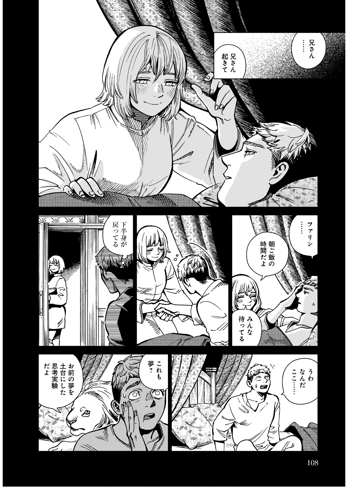 ダンジョン飯 第60話 - Page 12