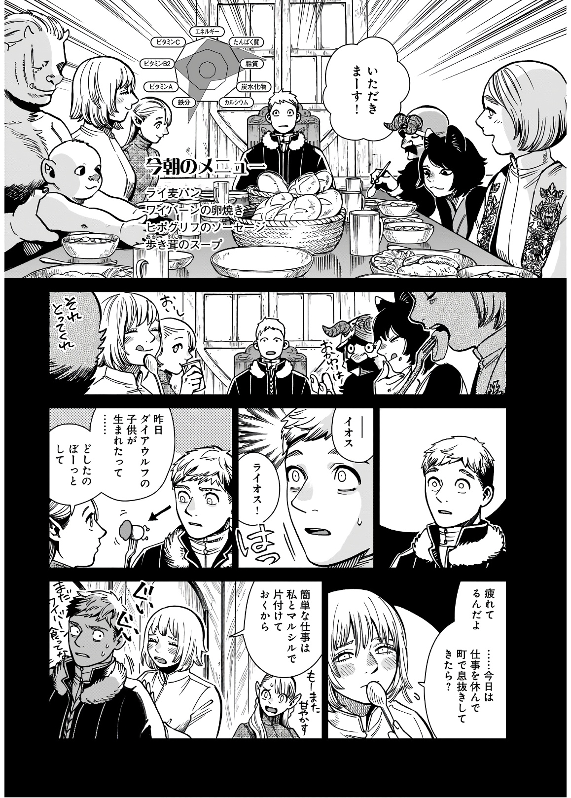 ダンジョン飯 第60話 - Page 15