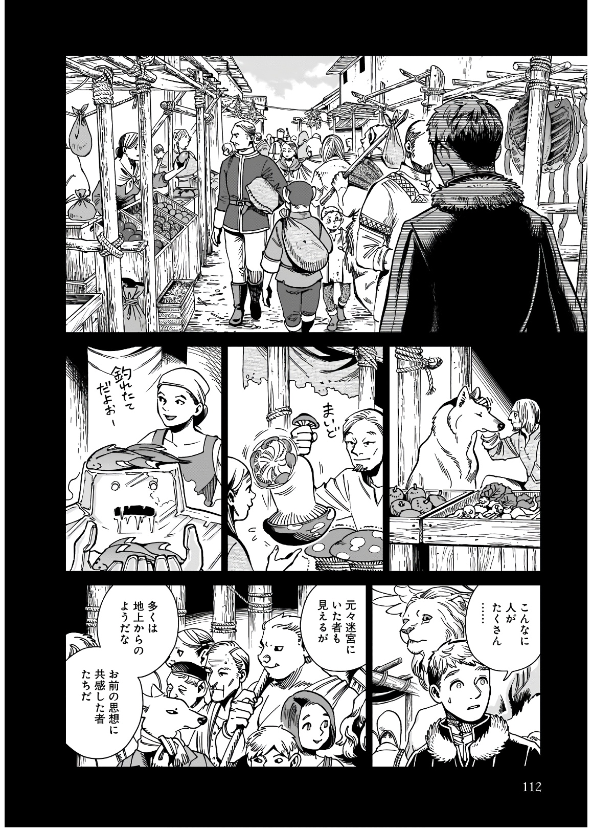 ダンジョン飯 第60話 - Page 16