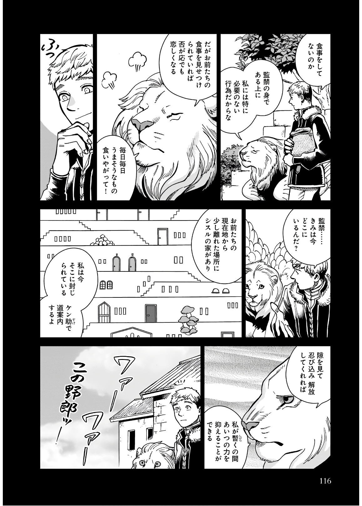 ダンジョン飯 第60話 - Page 20