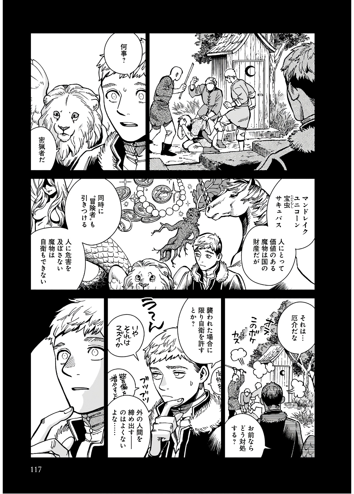 ダンジョン飯 第60話 - Page 21