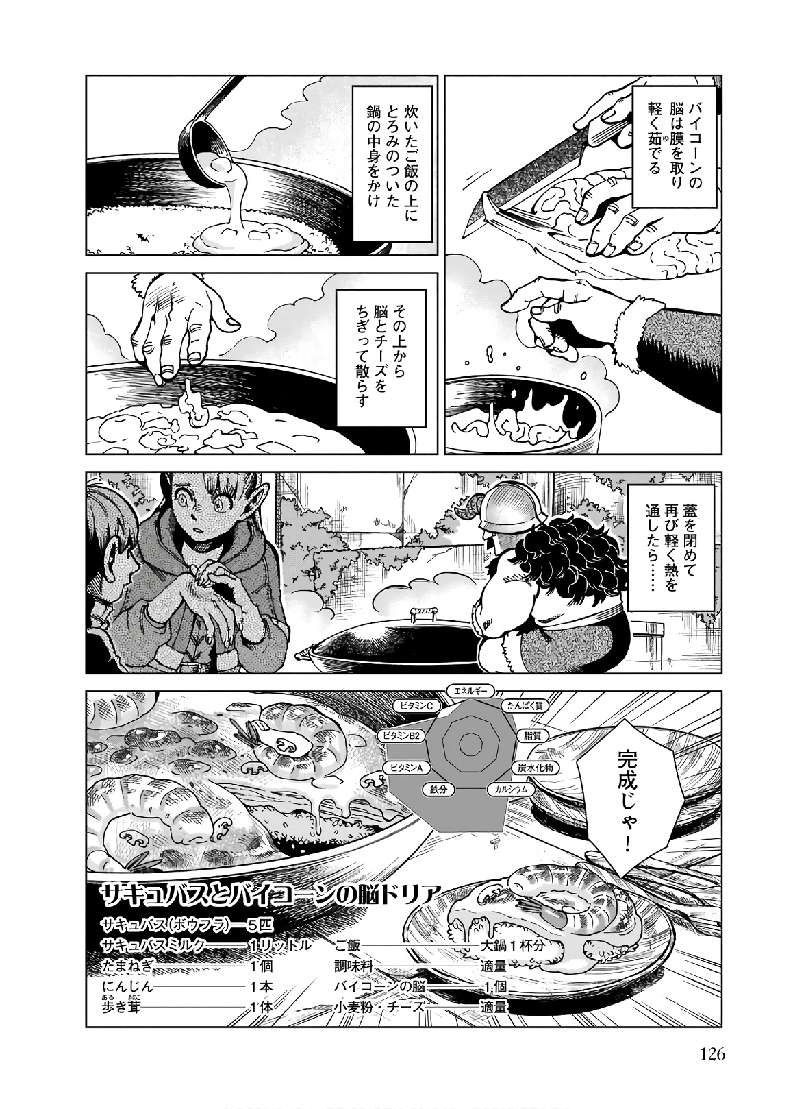 ダンジョン飯 第60話 - Page 30