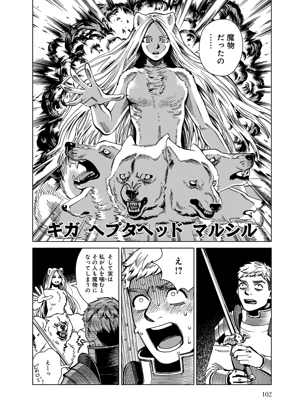 ダンジョン飯 第60話 - Page 6