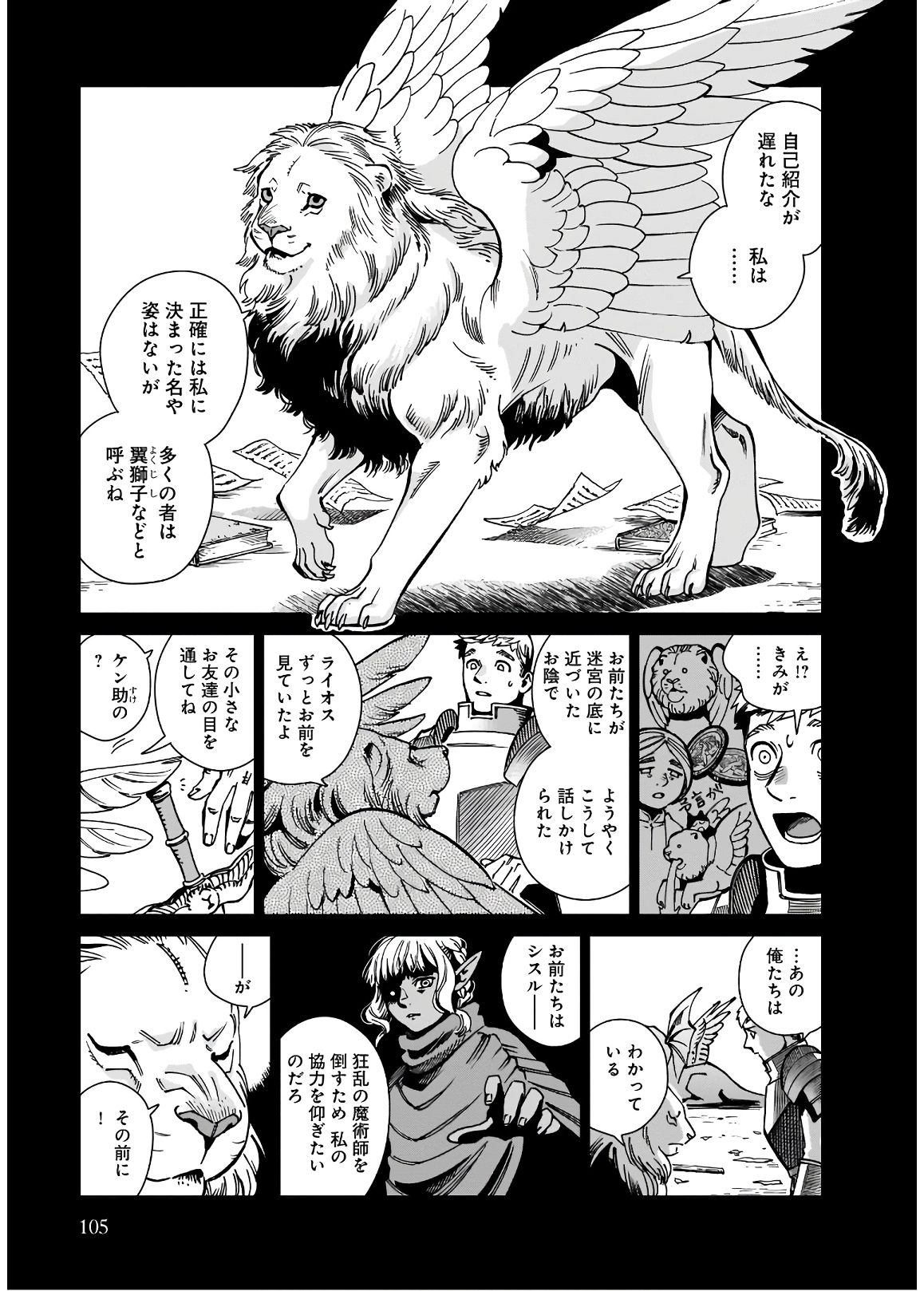 ダンジョン飯 第60話 - Page 9