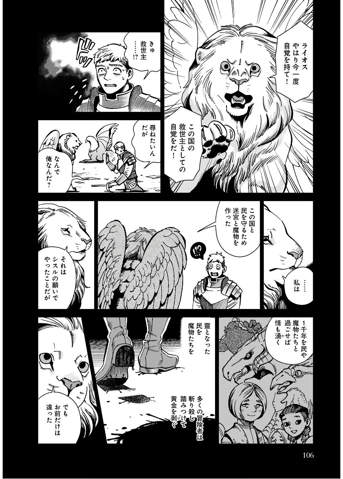 ダンジョン飯 第60話 - Page 10