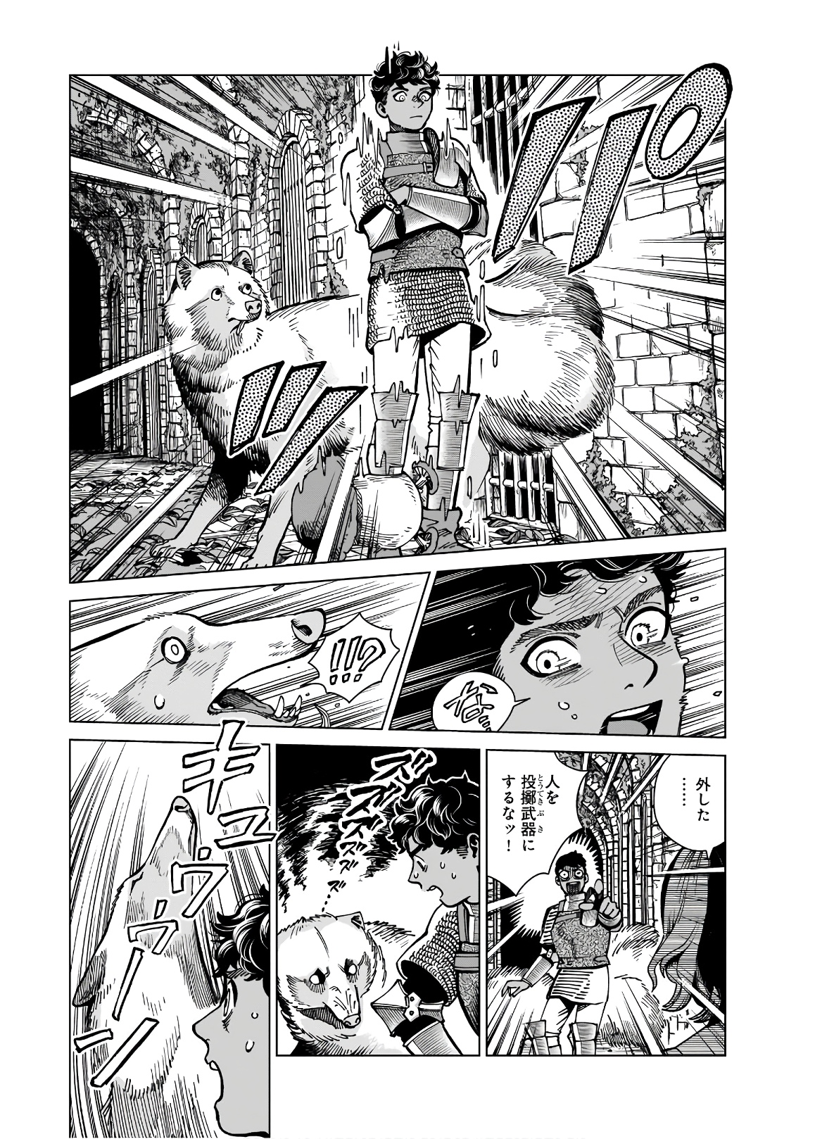 ダンジョン飯 第61話 - Page 11