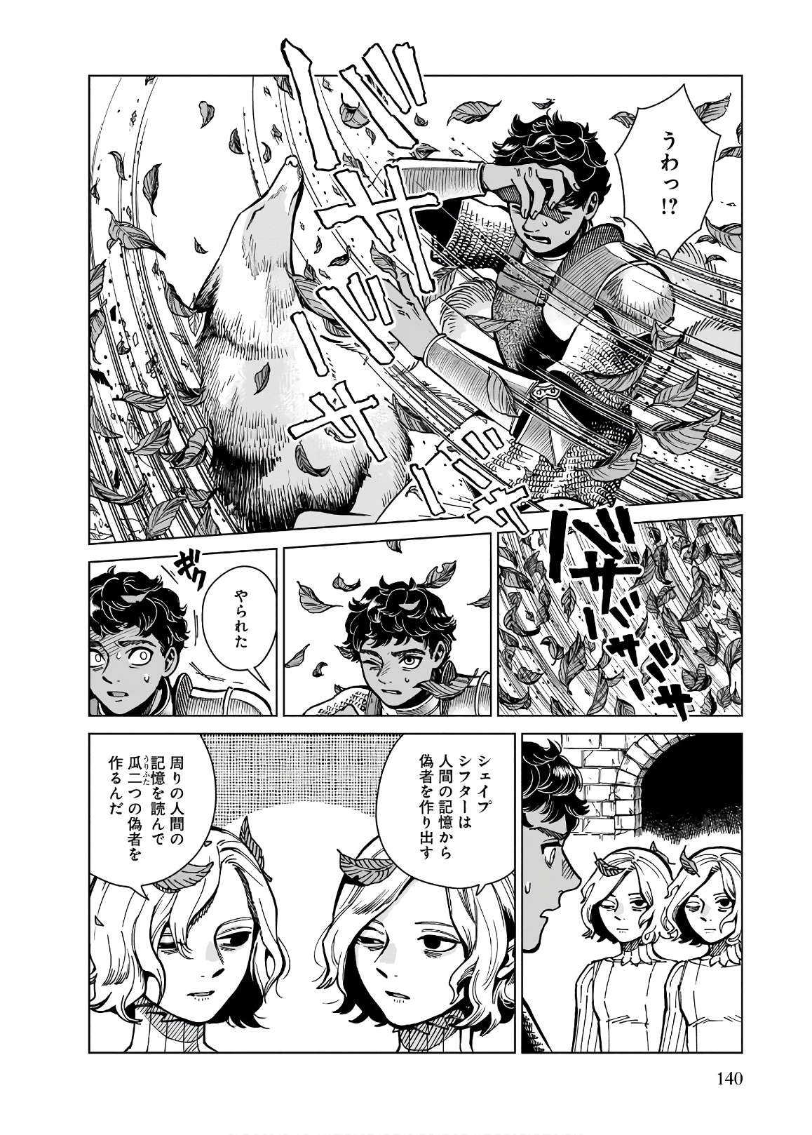 ダンジョン飯 第61話 - Page 12