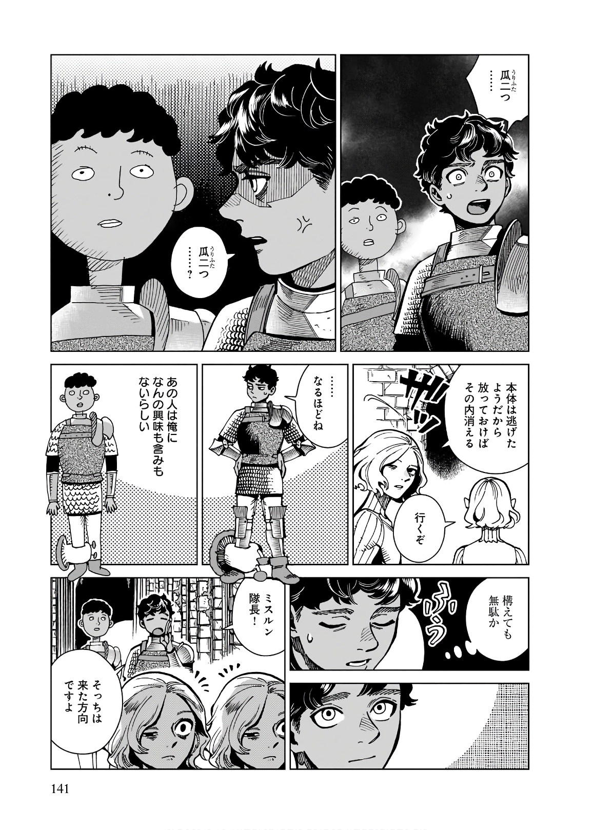 ダンジョン飯 第61話 - Page 13
