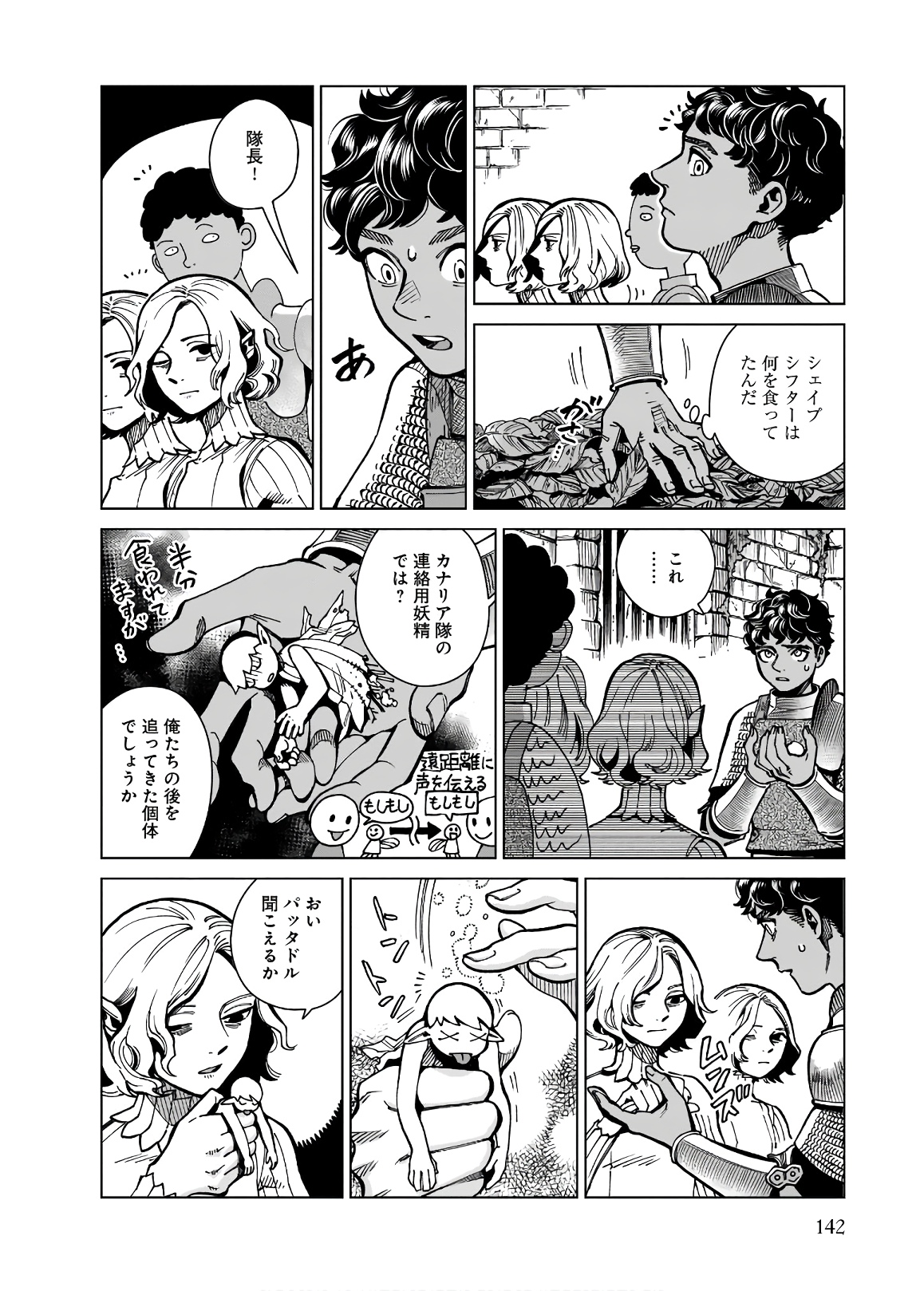 ダンジョン飯 第61話 - Page 14