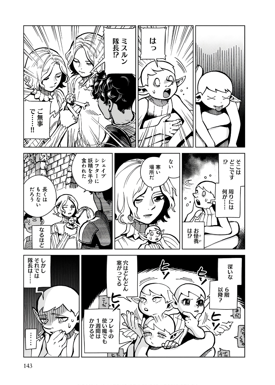 ダンジョン飯 第61話 - Page 15