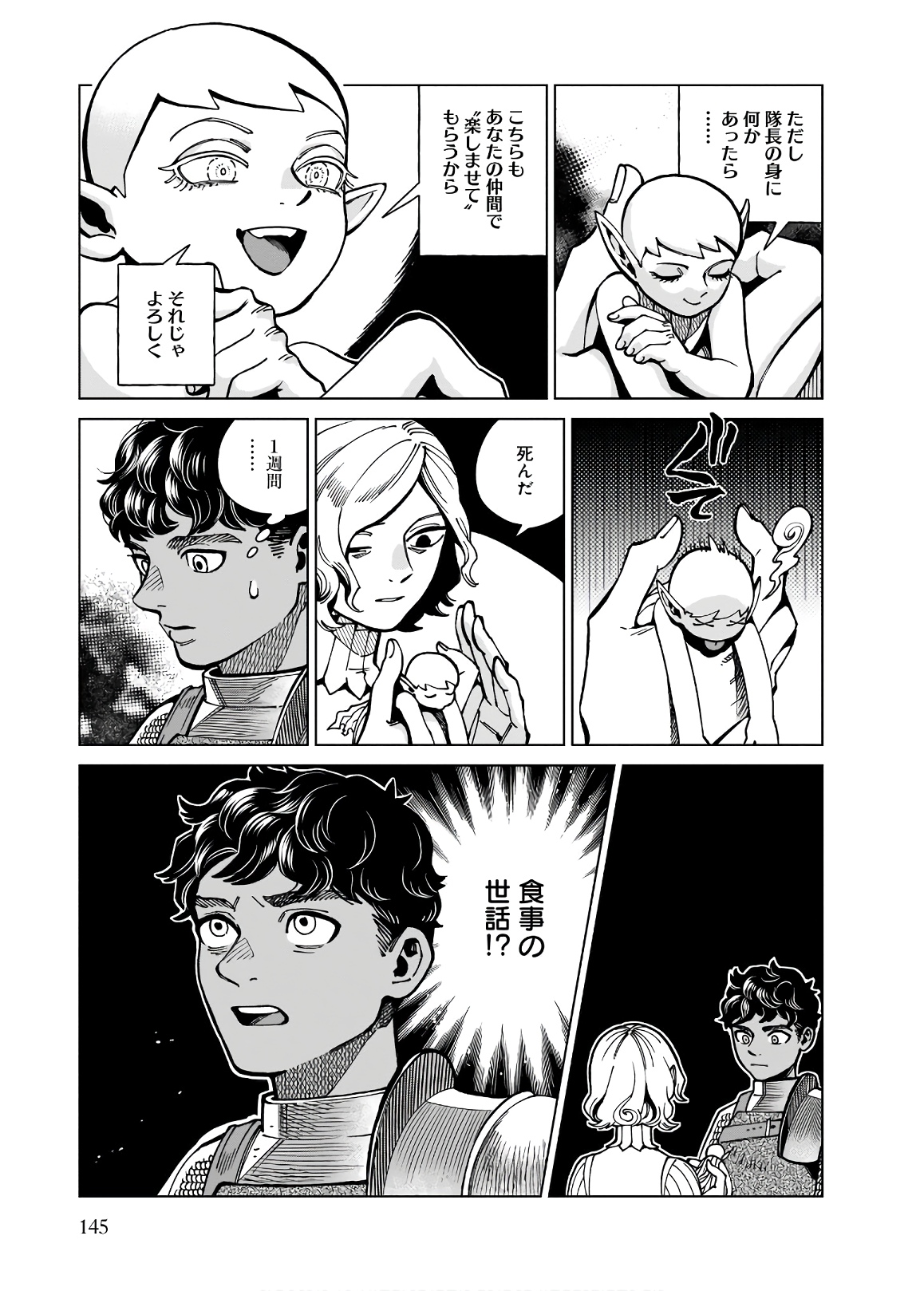 ダンジョン飯 第61話 - Page 17