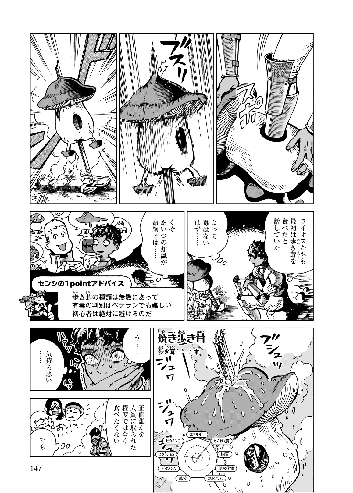 ダンジョン飯 第61話 - Page 19