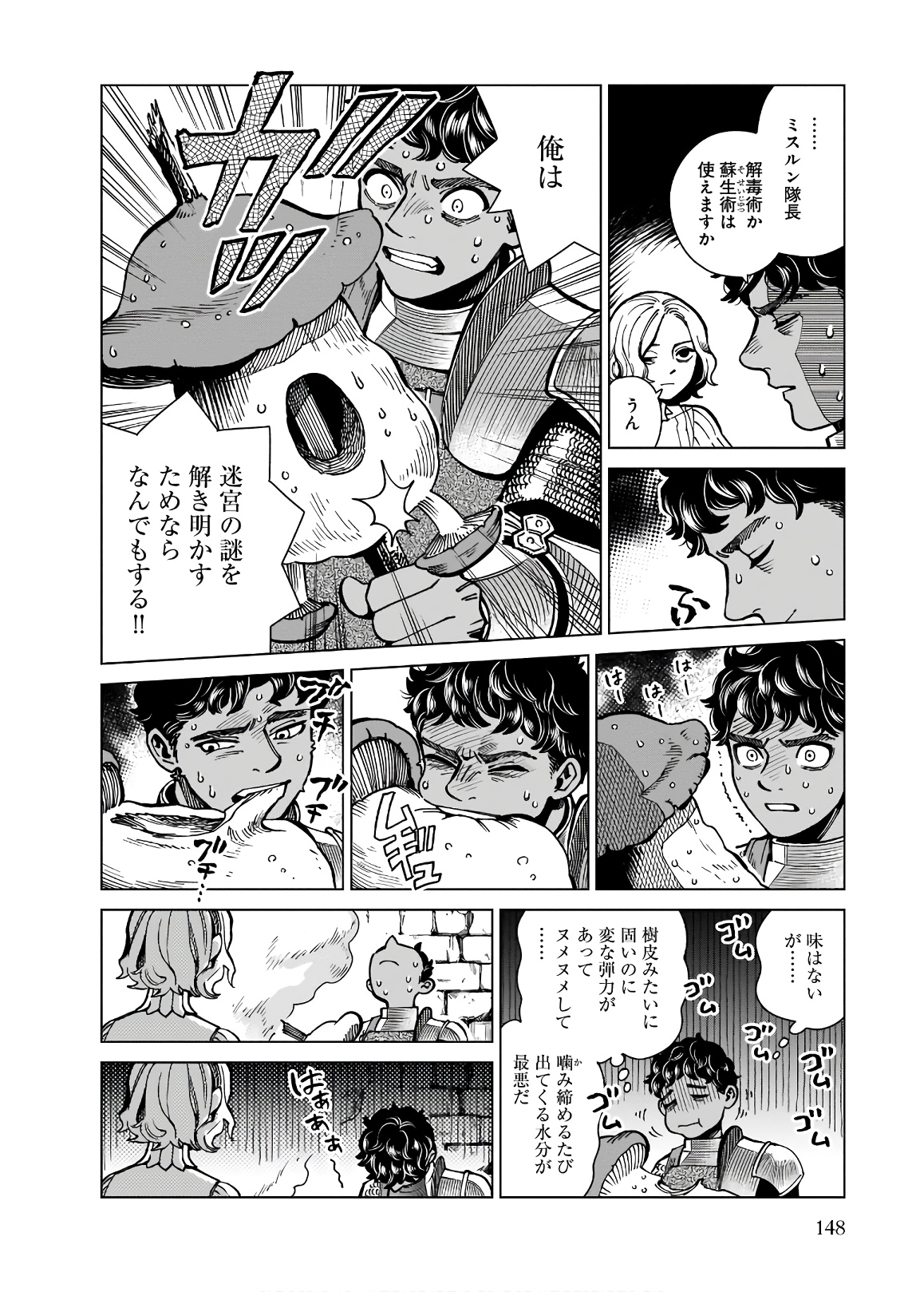 ダンジョン飯 第61話 - Page 20