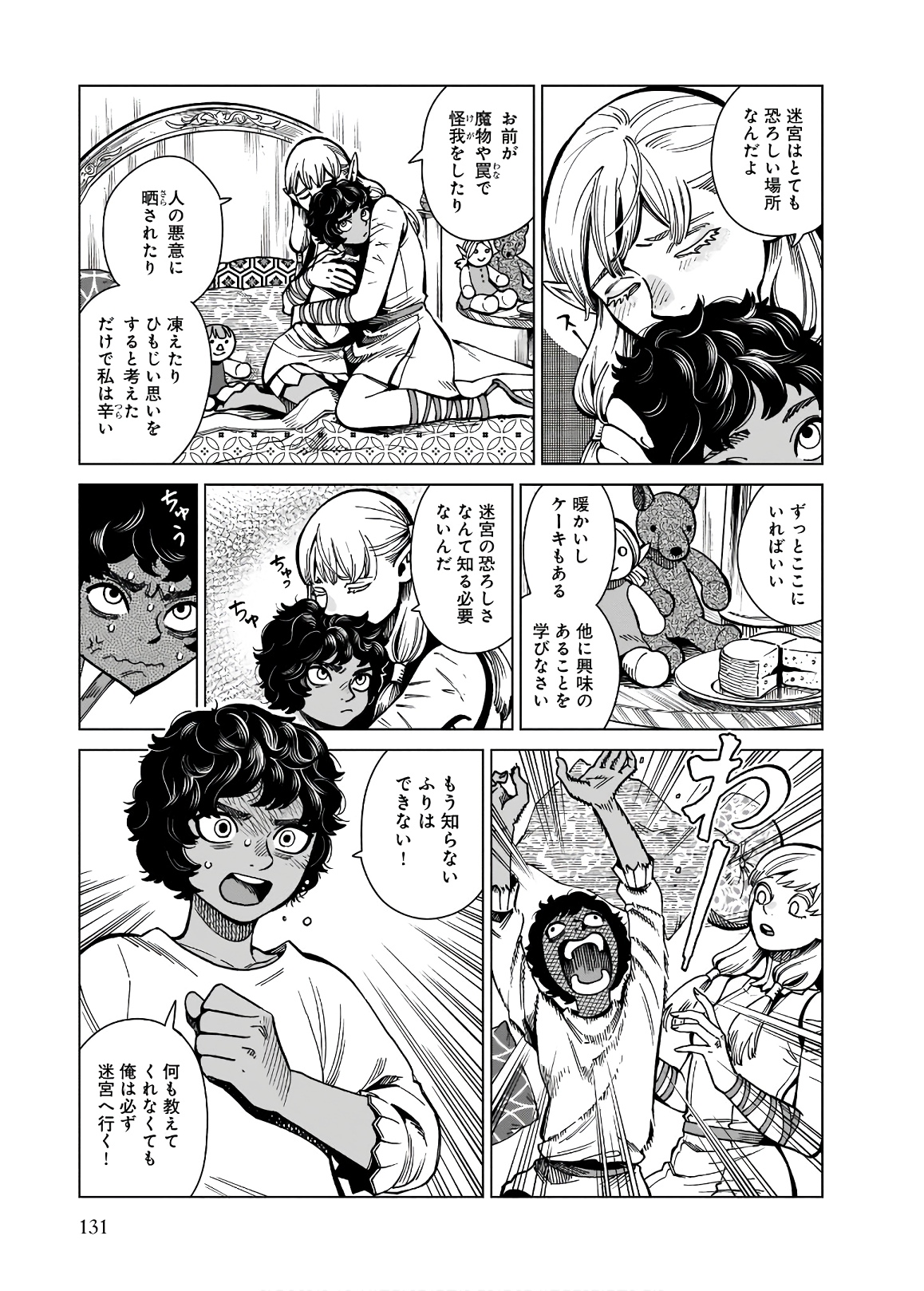 ダンジョン飯 第61話 - Page 3
