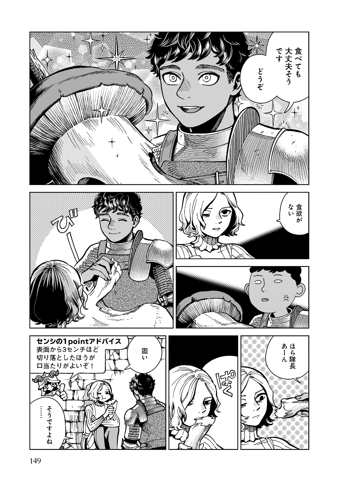 ダンジョン飯 第61話 - Page 21