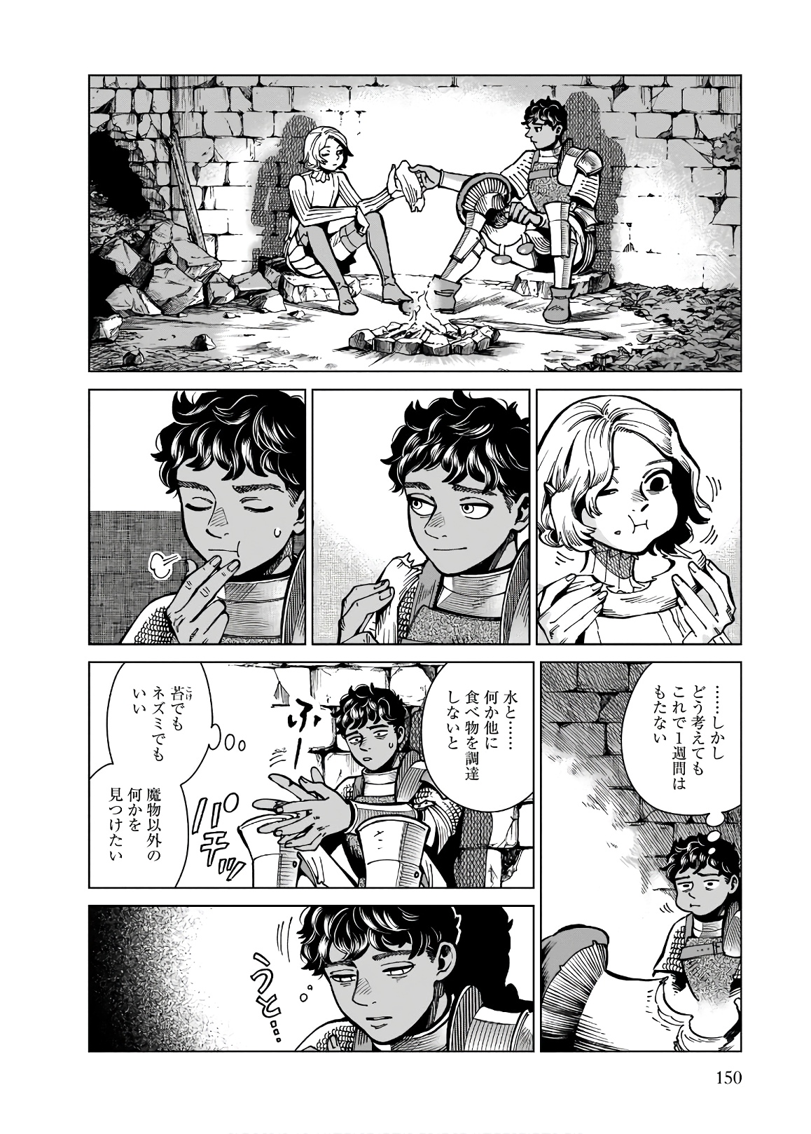 ダンジョン飯 第61話 - Page 22