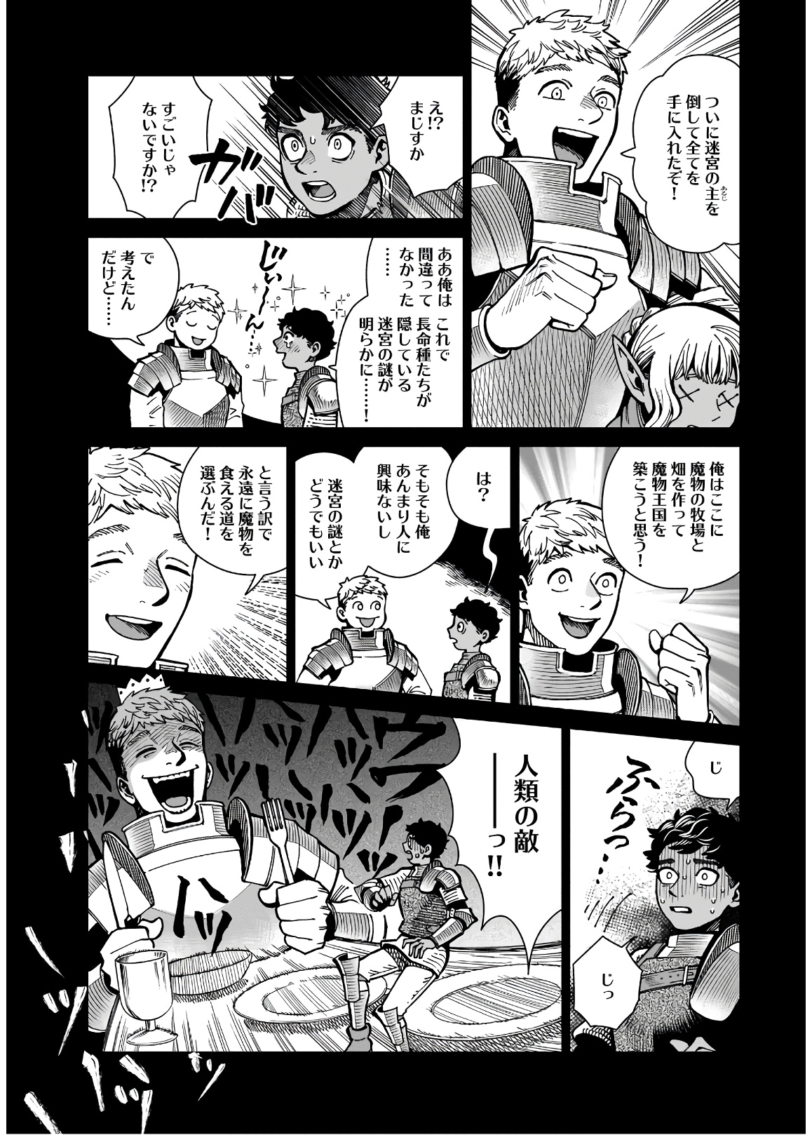 ダンジョン飯 第61話 - Page 24