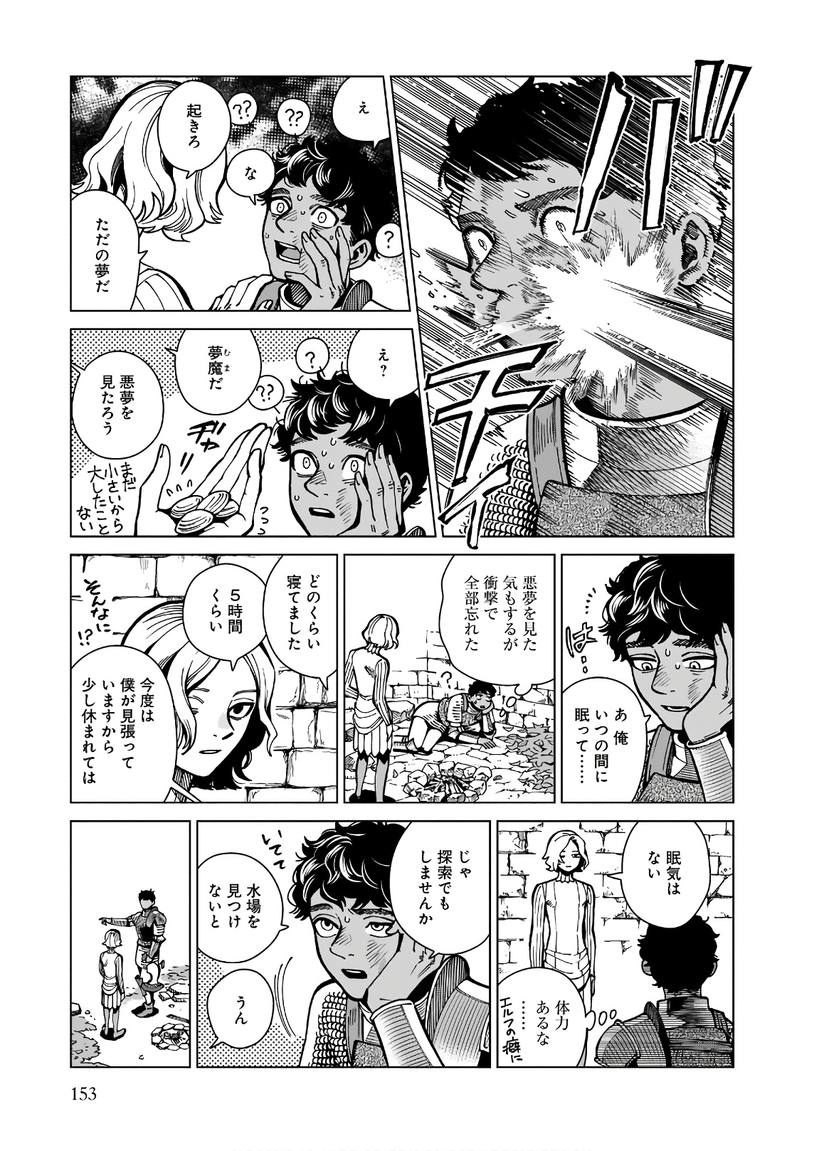ダンジョン飯 第61話 - Page 25