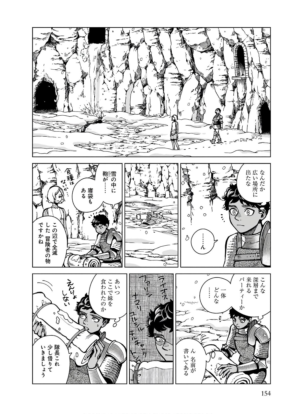 ダンジョン飯 第61話 - Page 26
