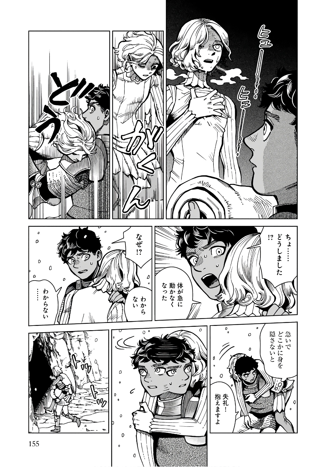 ダンジョン飯 第61話 - Page 27