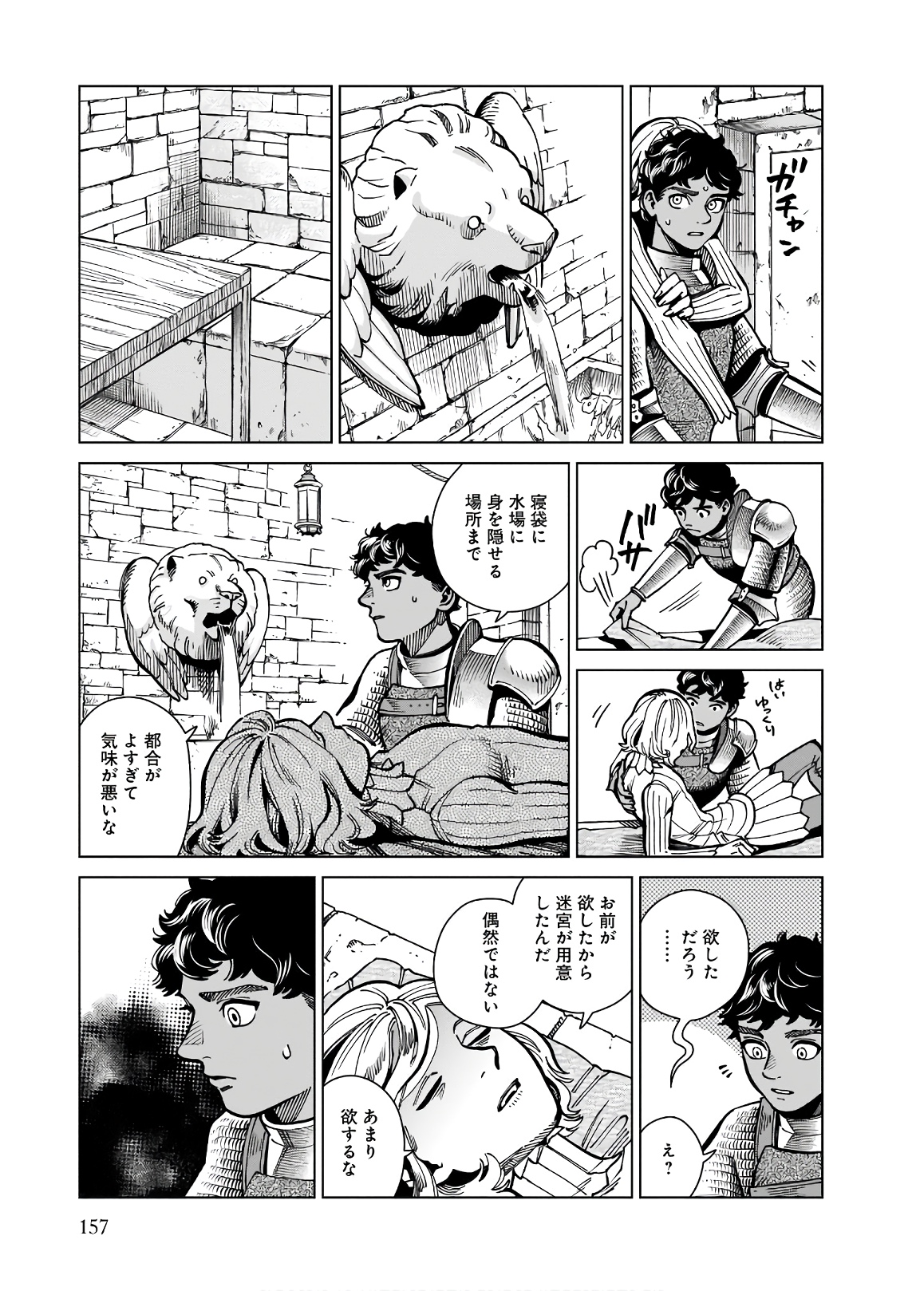 ダンジョン飯 第61話 - Page 29