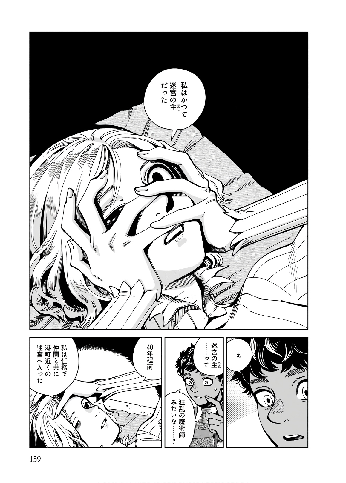 ダンジョン飯 第61話 - Page 31