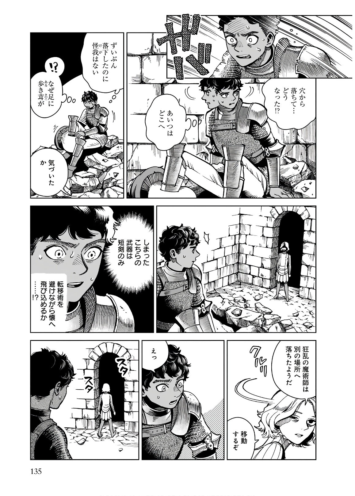 ダンジョン飯 第61話 - Page 7