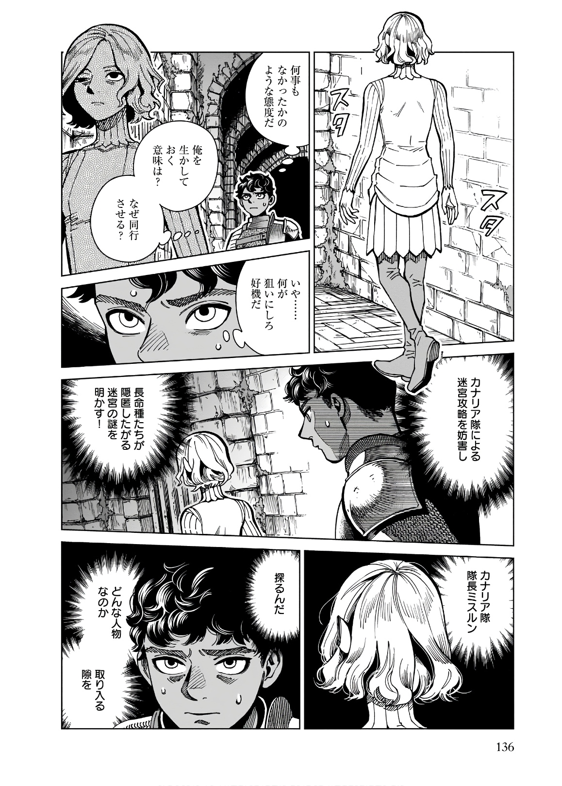 ダンジョン飯 第61話 - Page 8