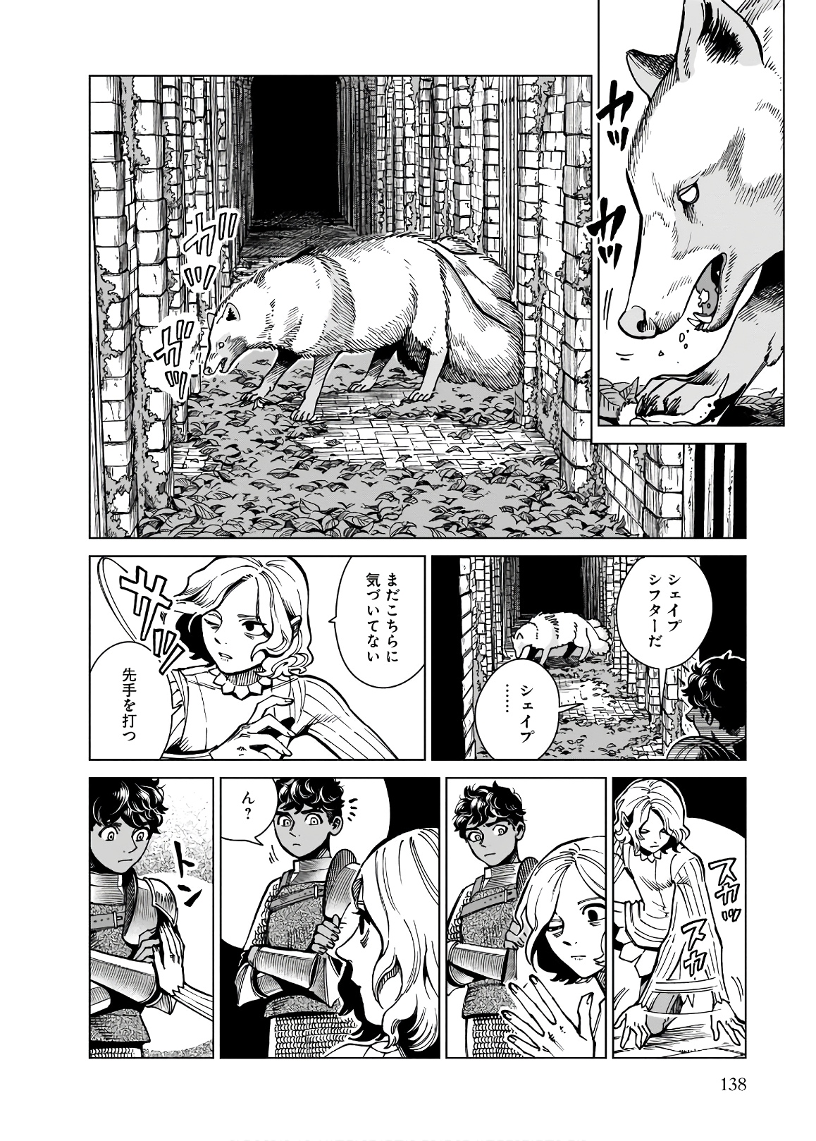 ダンジョン飯 第61話 - Page 10