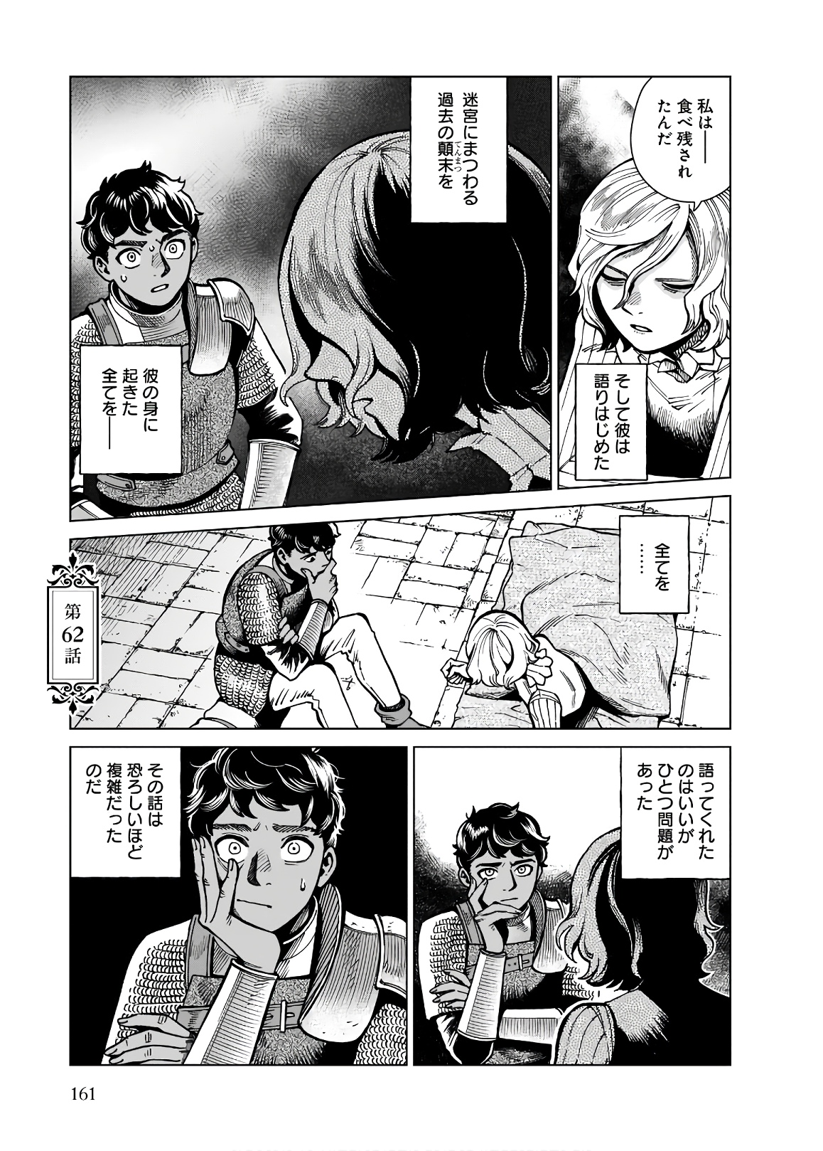 ダンジョン飯 第62話 - Page 1