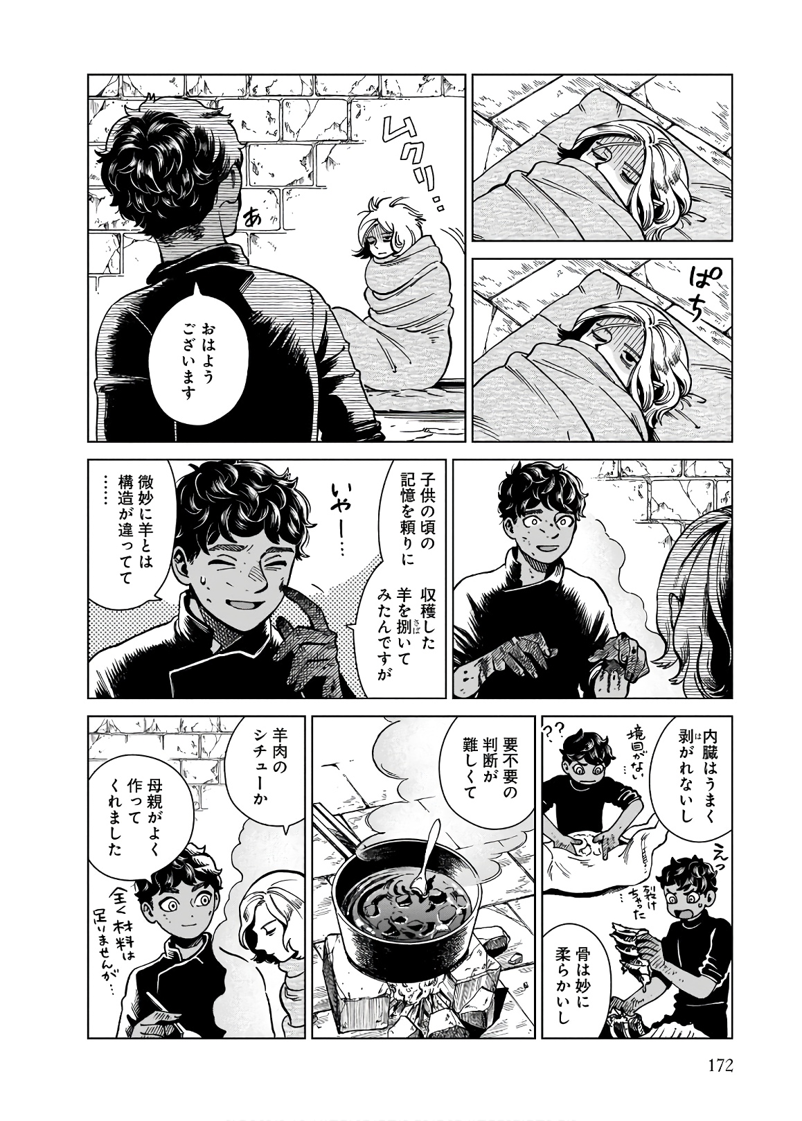 ダンジョン飯 第62話 - Page 12
