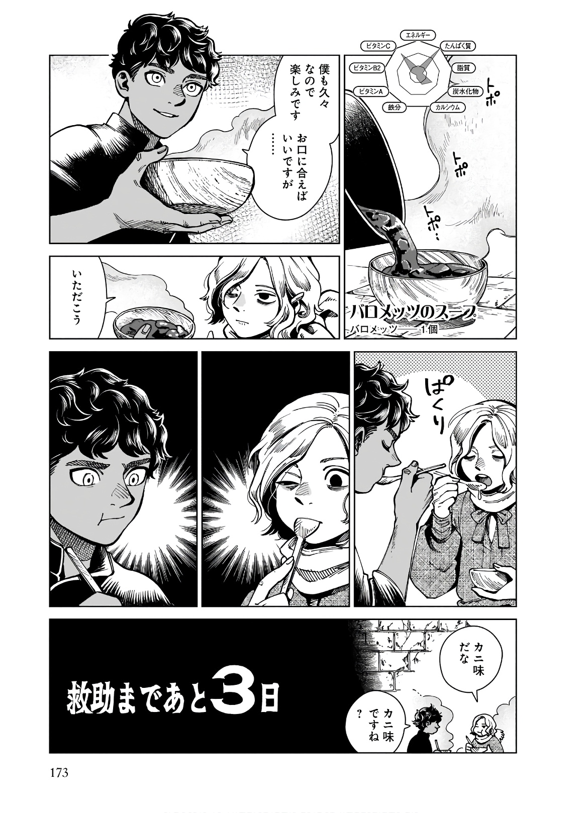 ダンジョン飯 第62話 - Page 13