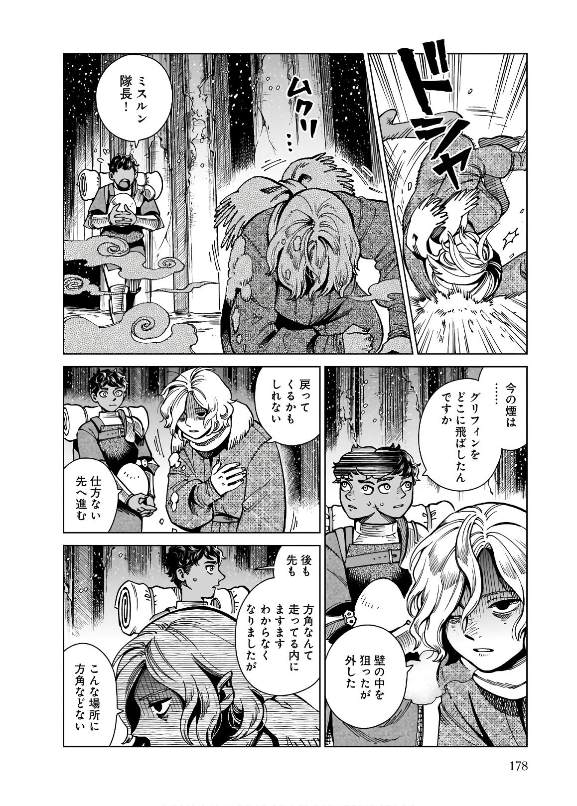 ダンジョン飯 第62話 - Page 18