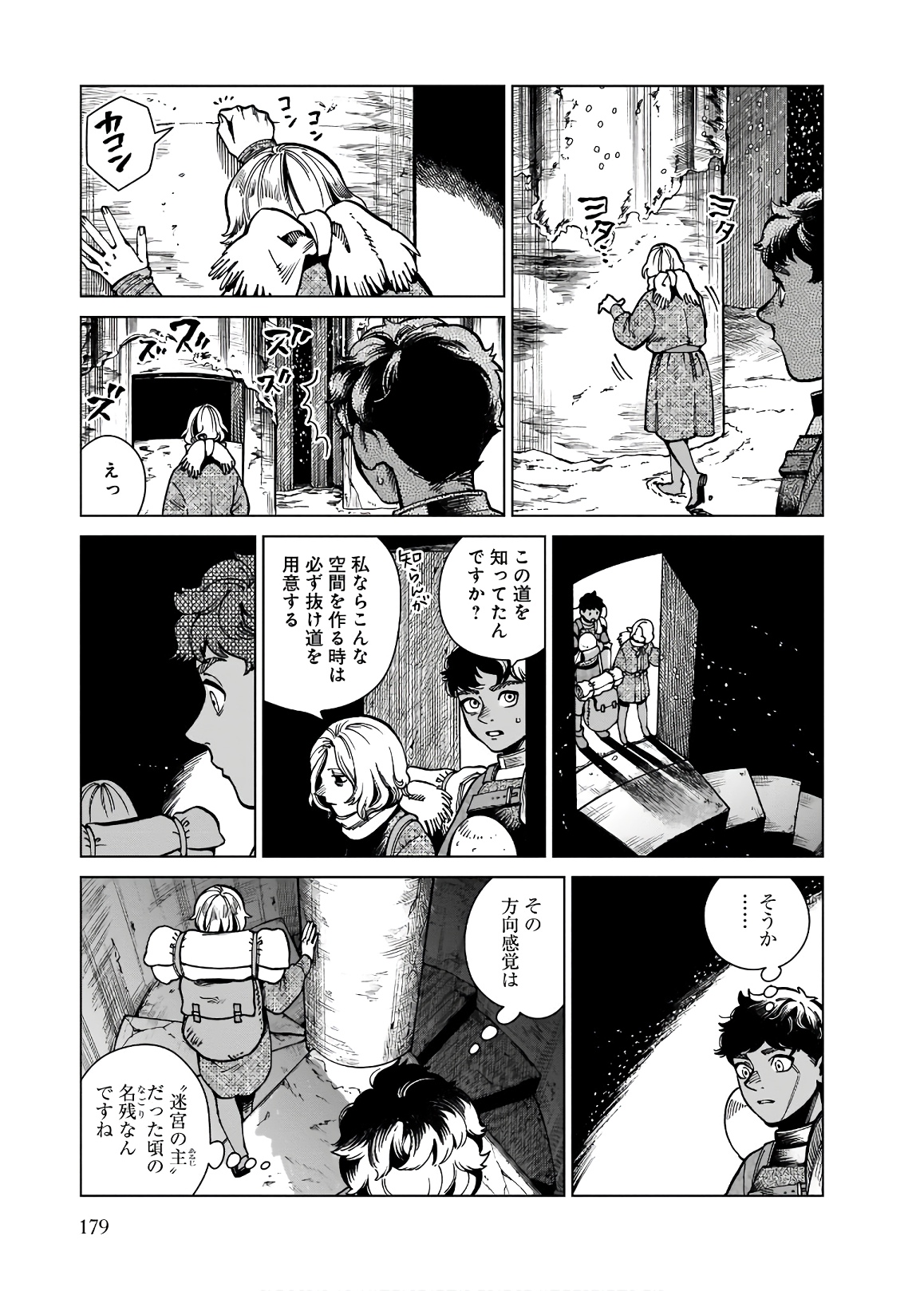 ダンジョン飯 第62話 - Page 19