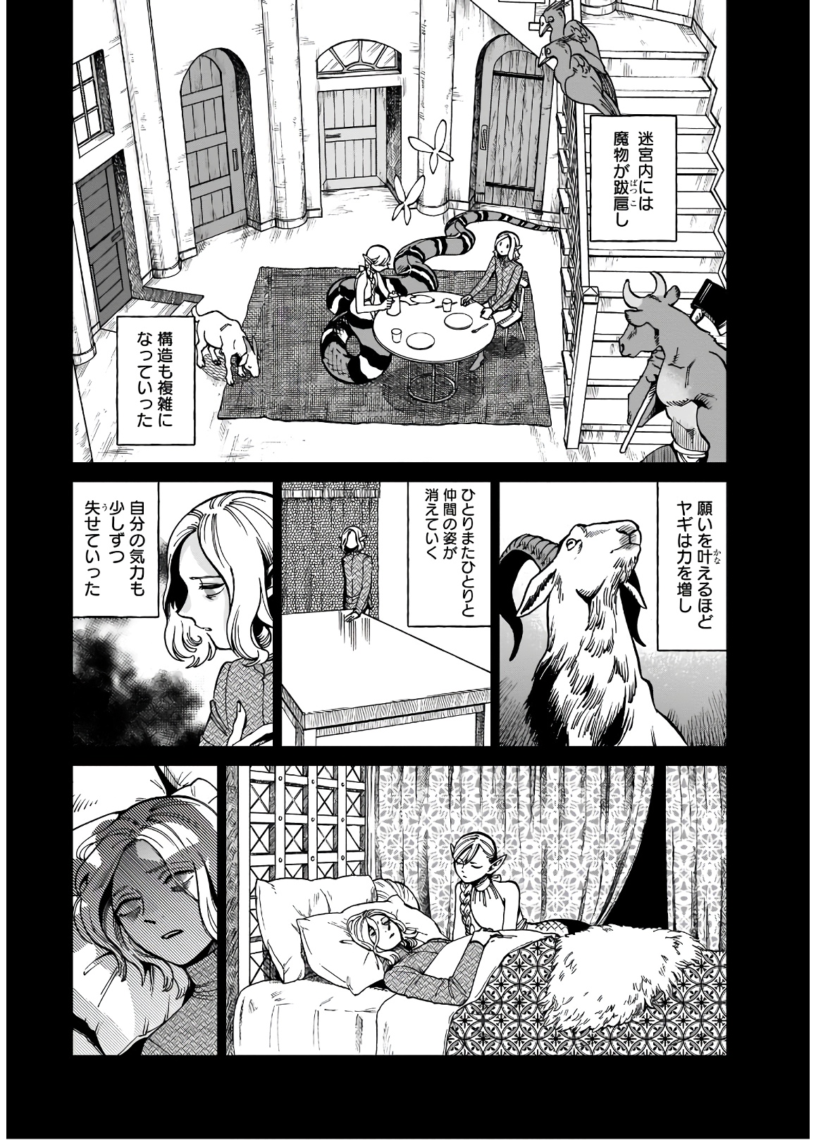 ダンジョン飯 第62話 - Page 21