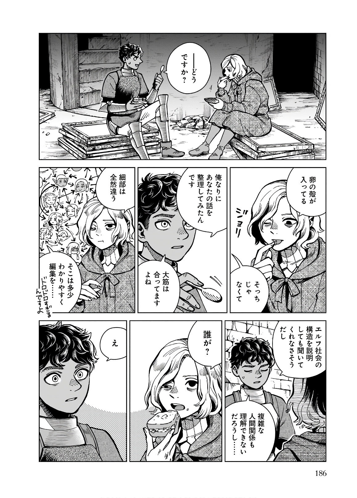 ダンジョン飯 第62話 - Page 26