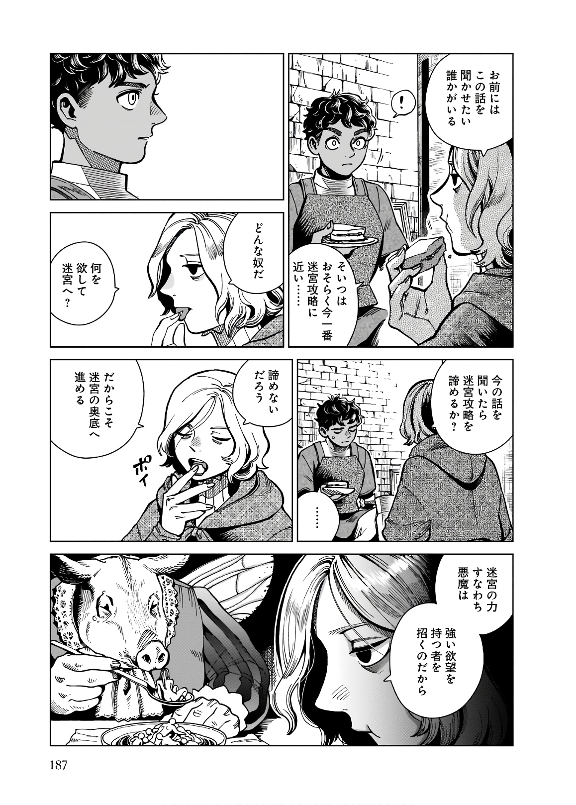 ダンジョン飯 第62話 - Page 27