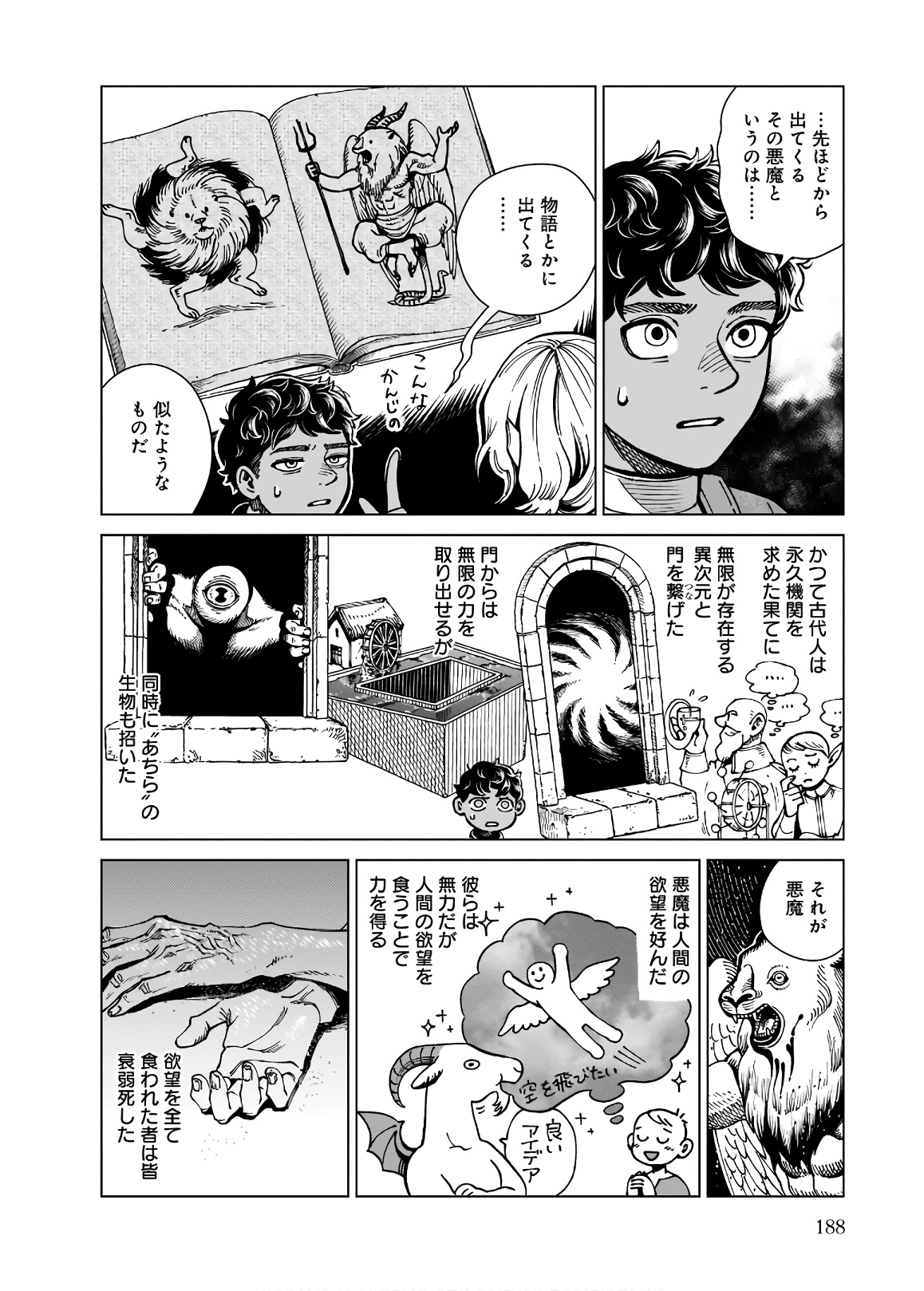 ダンジョン飯 第62話 - Page 28